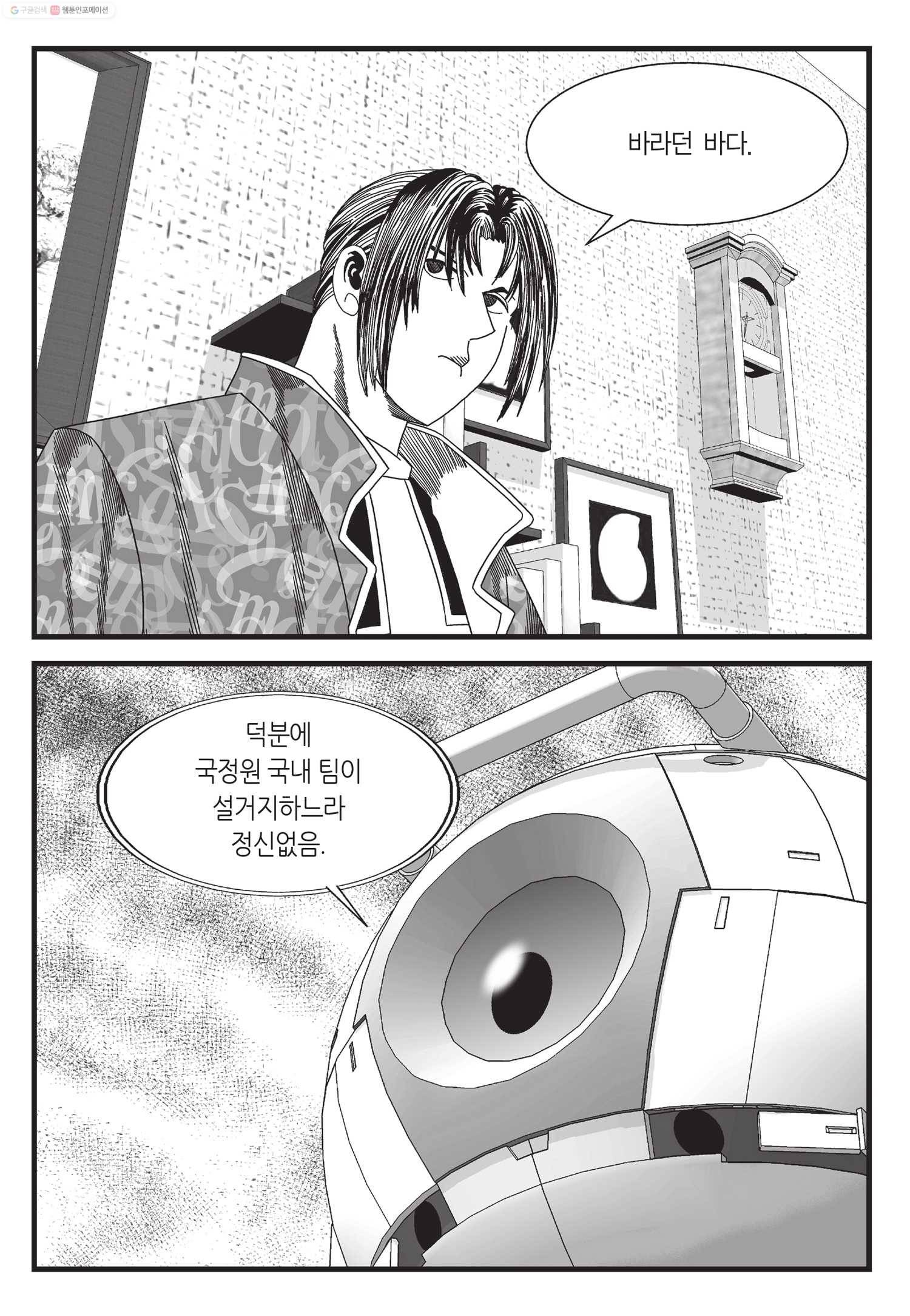 도시정벌 11부 50화 8