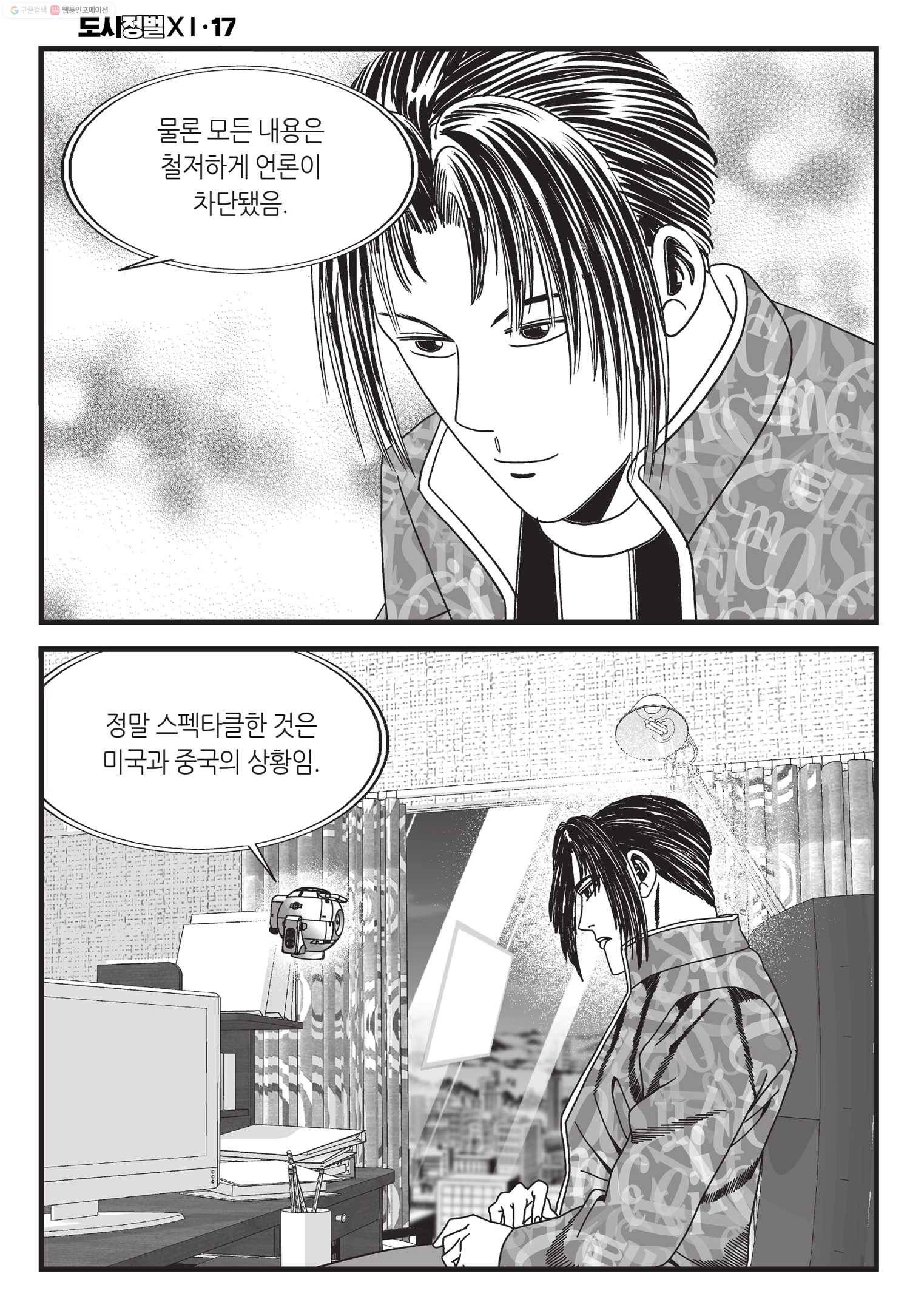 도시정벌 11부 50화 9