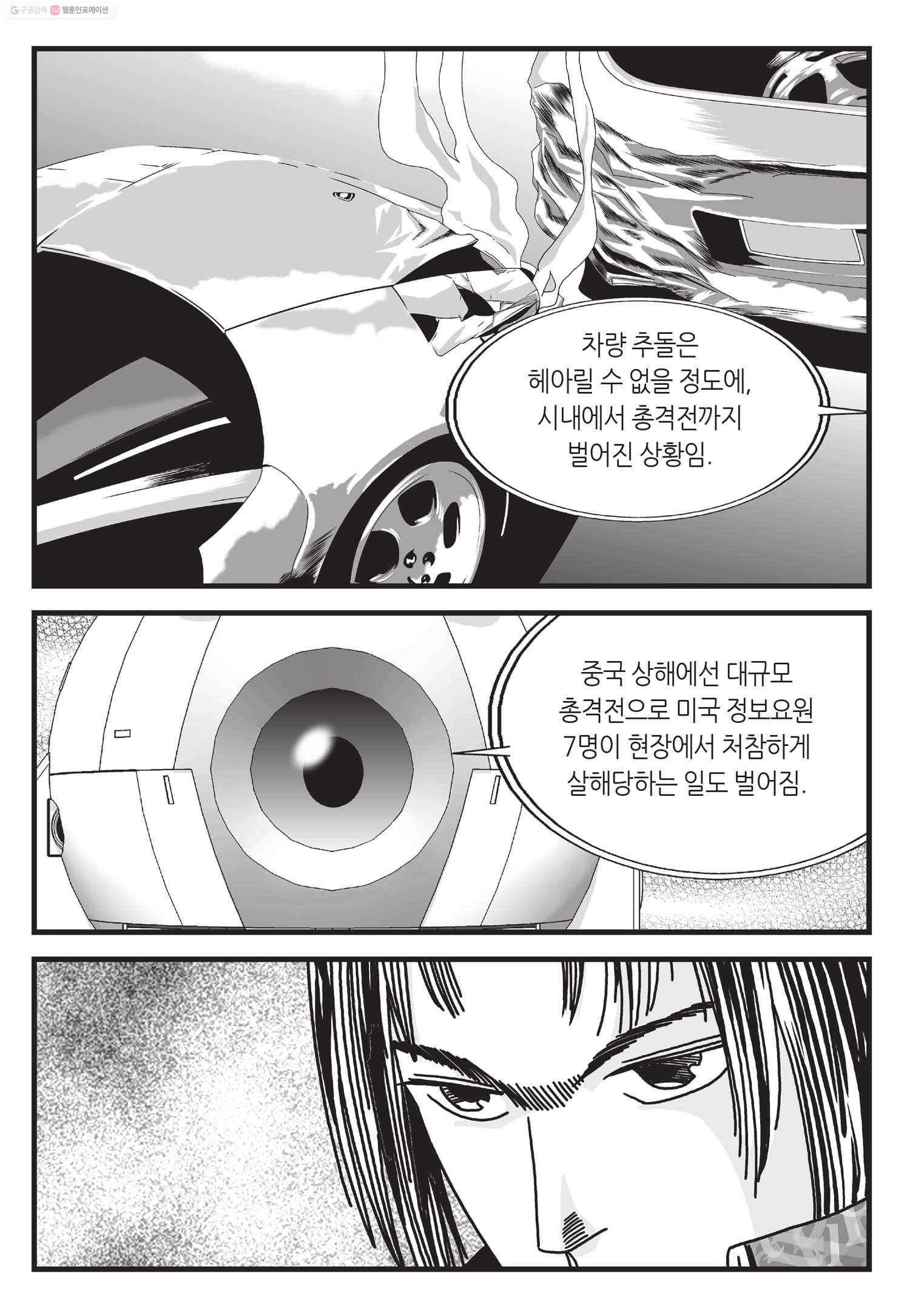 도시정벌 11부 50화 10