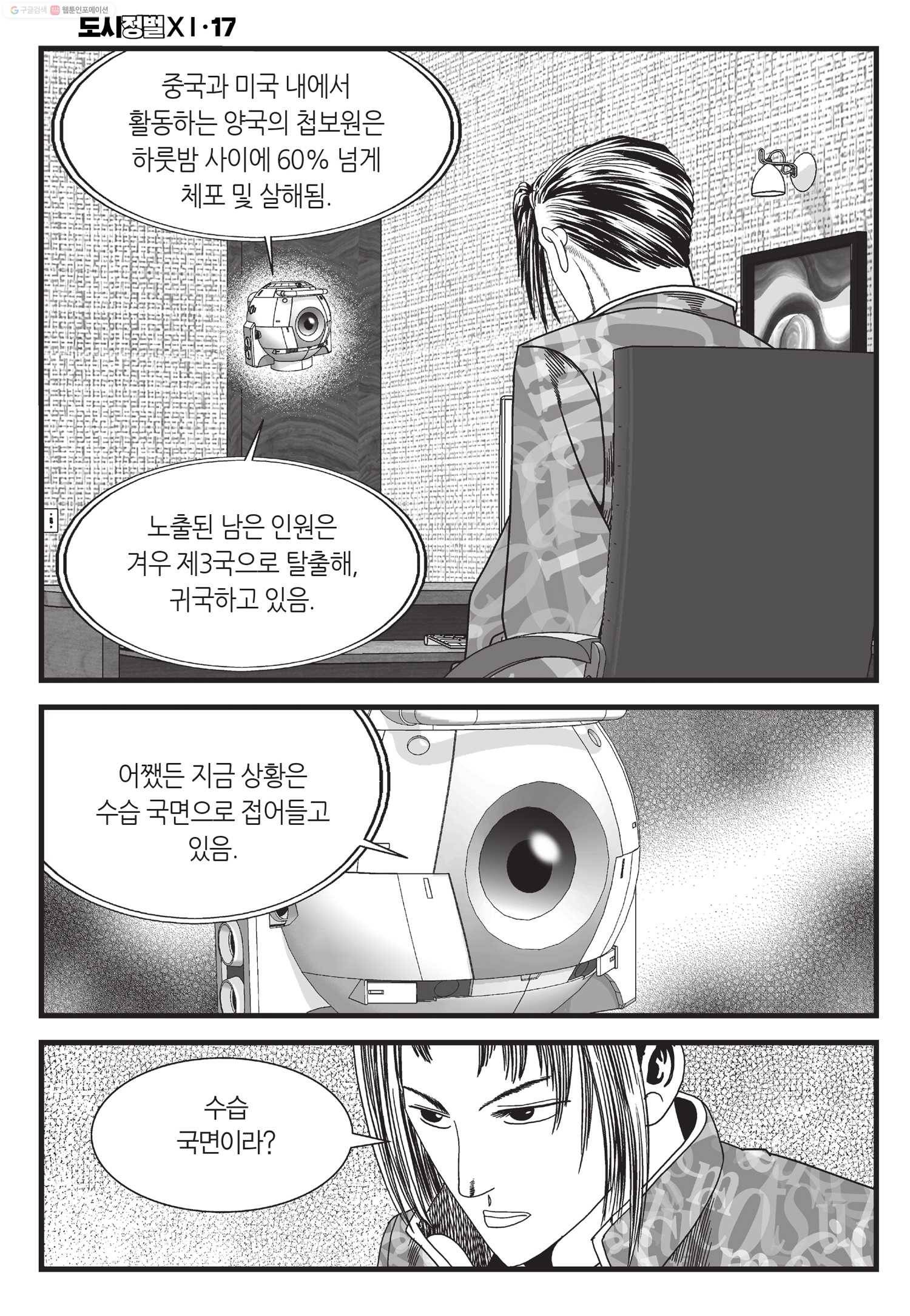 도시정벌 11부 50화 11