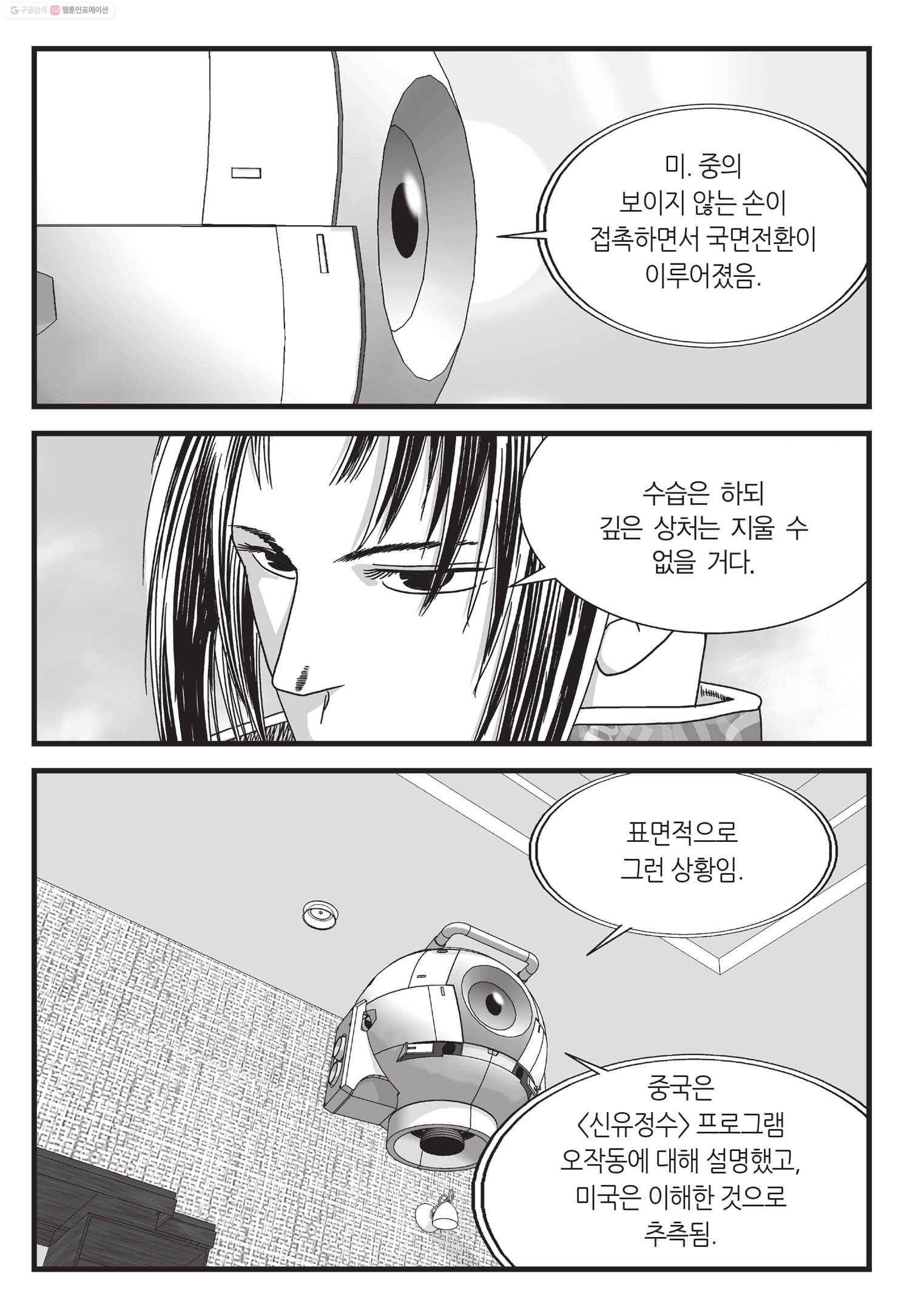 도시정벌 11부 50화 12