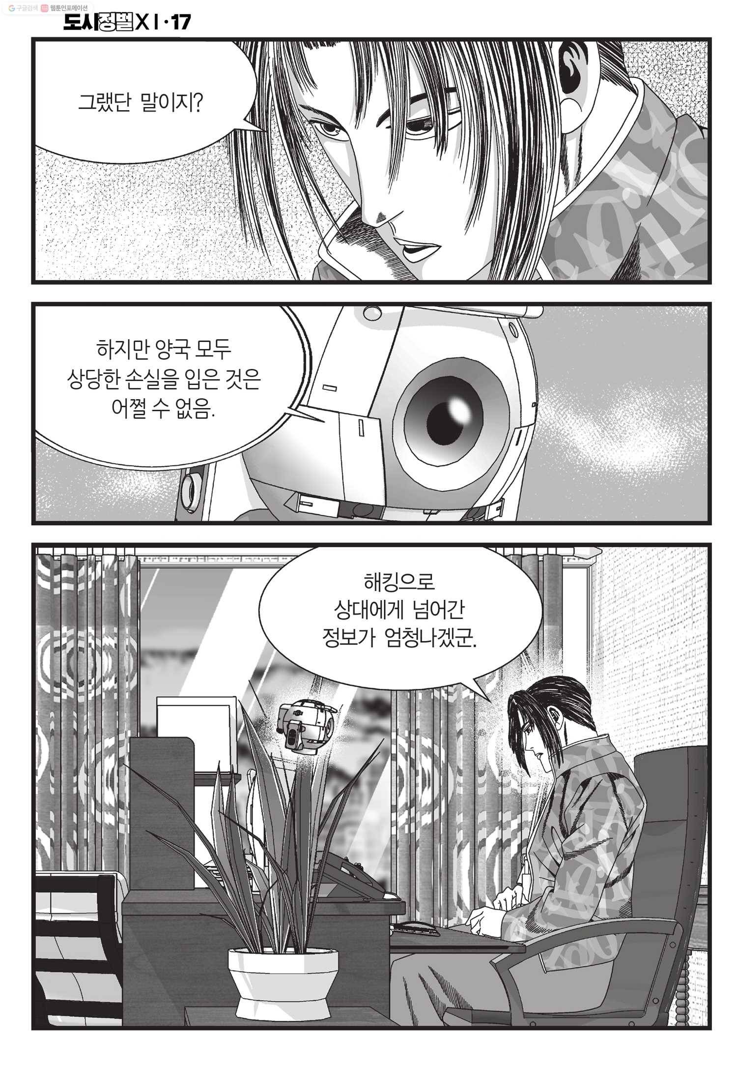 도시정벌 11부 50화 13