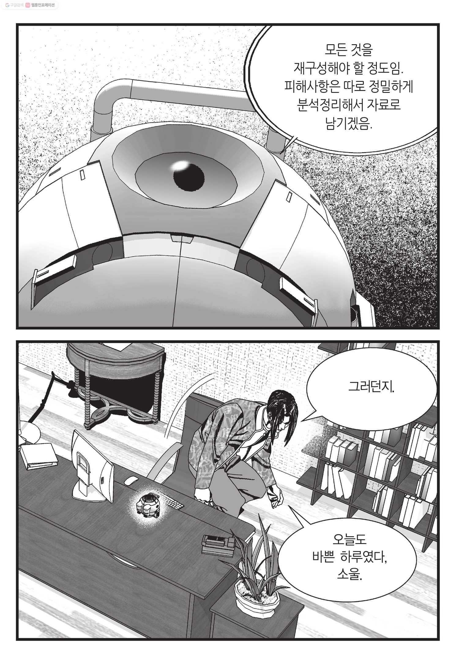 도시정벌 11부 50화 14