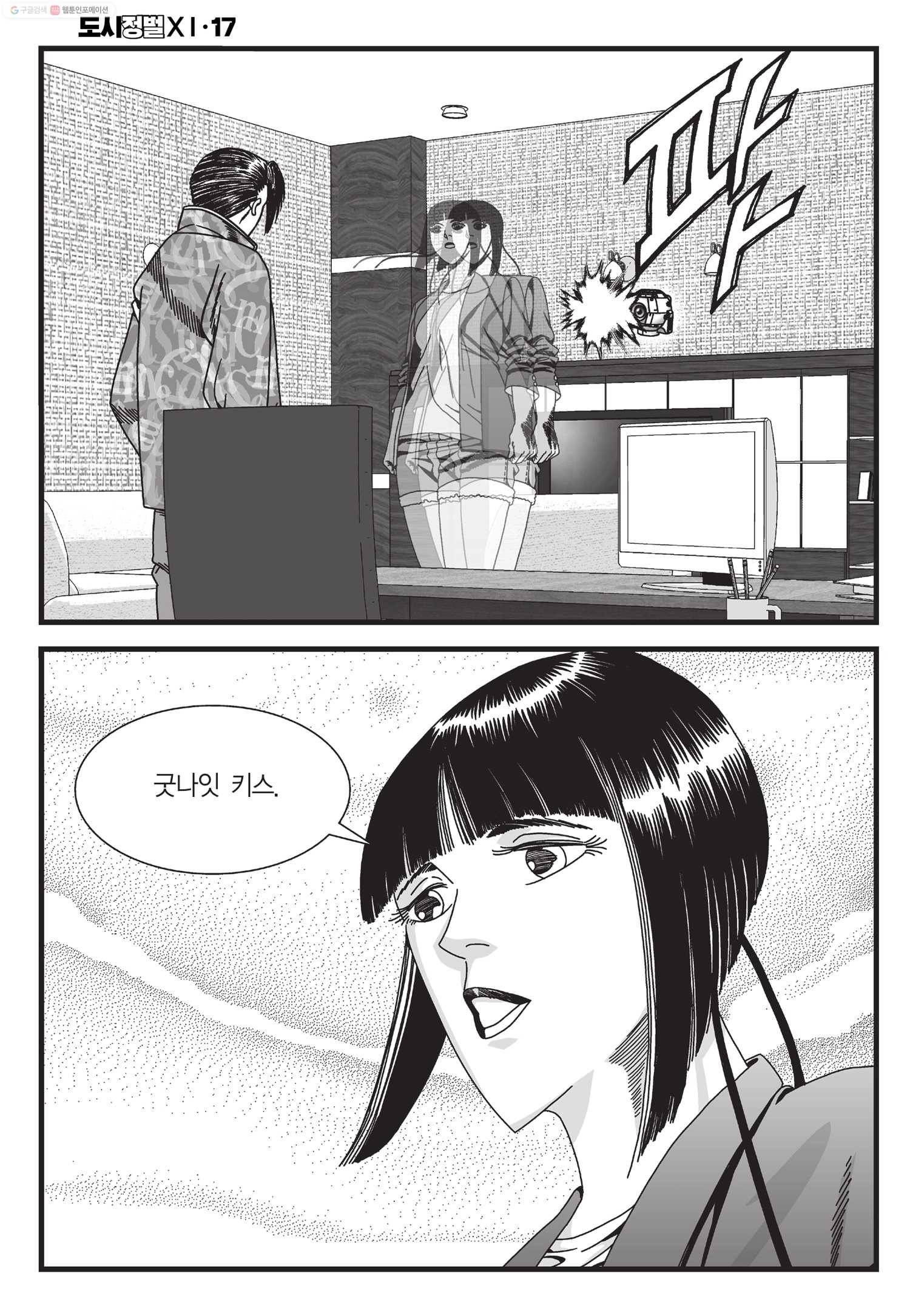 도시정벌 11부 50화 15