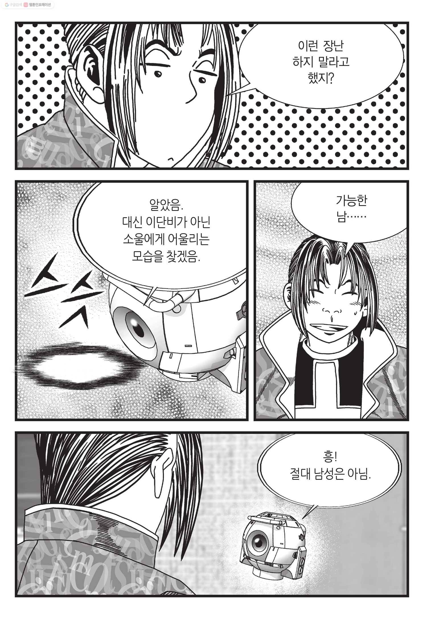 도시정벌 11부 50화 16