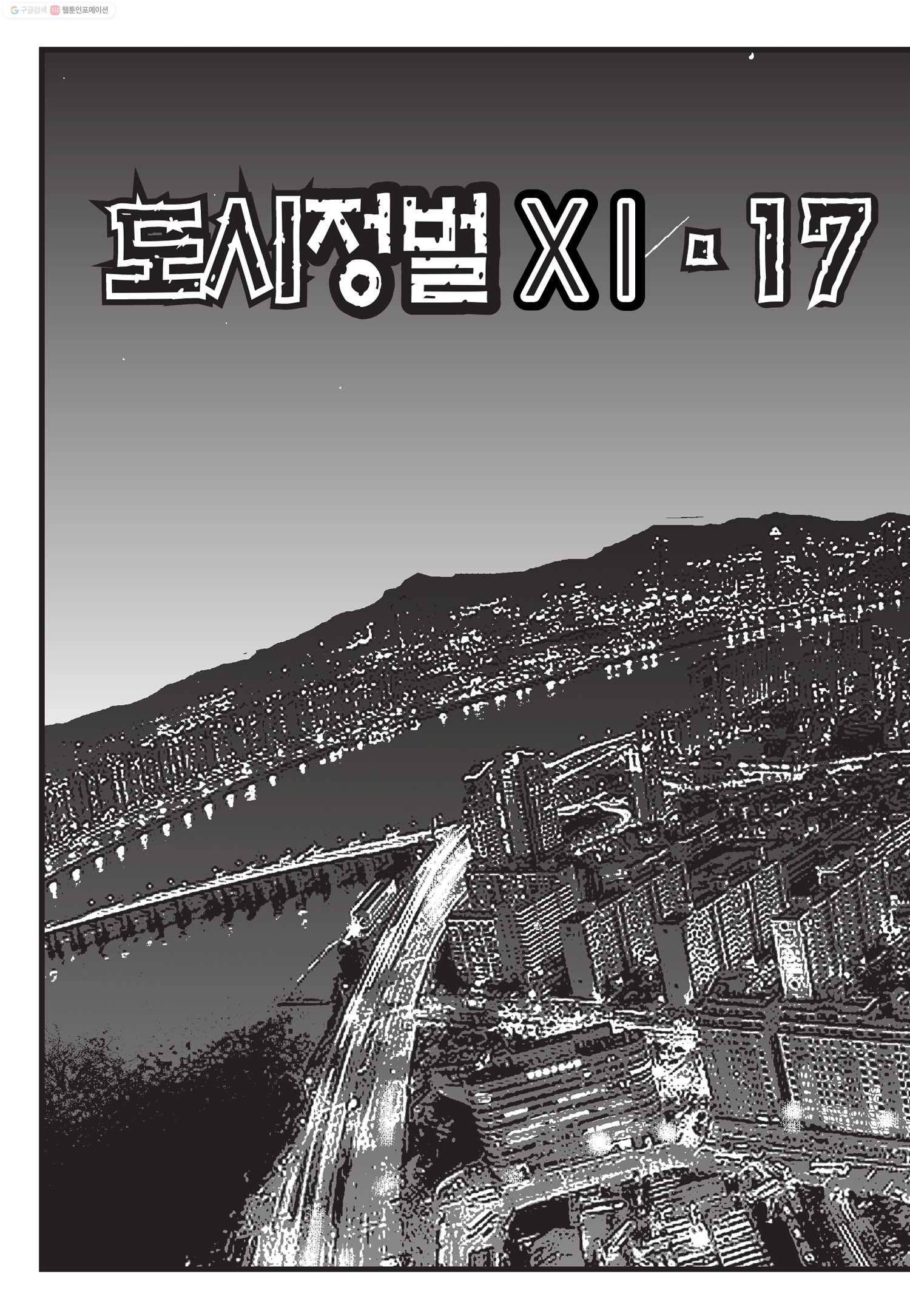 도시정벌 11부 50화 19