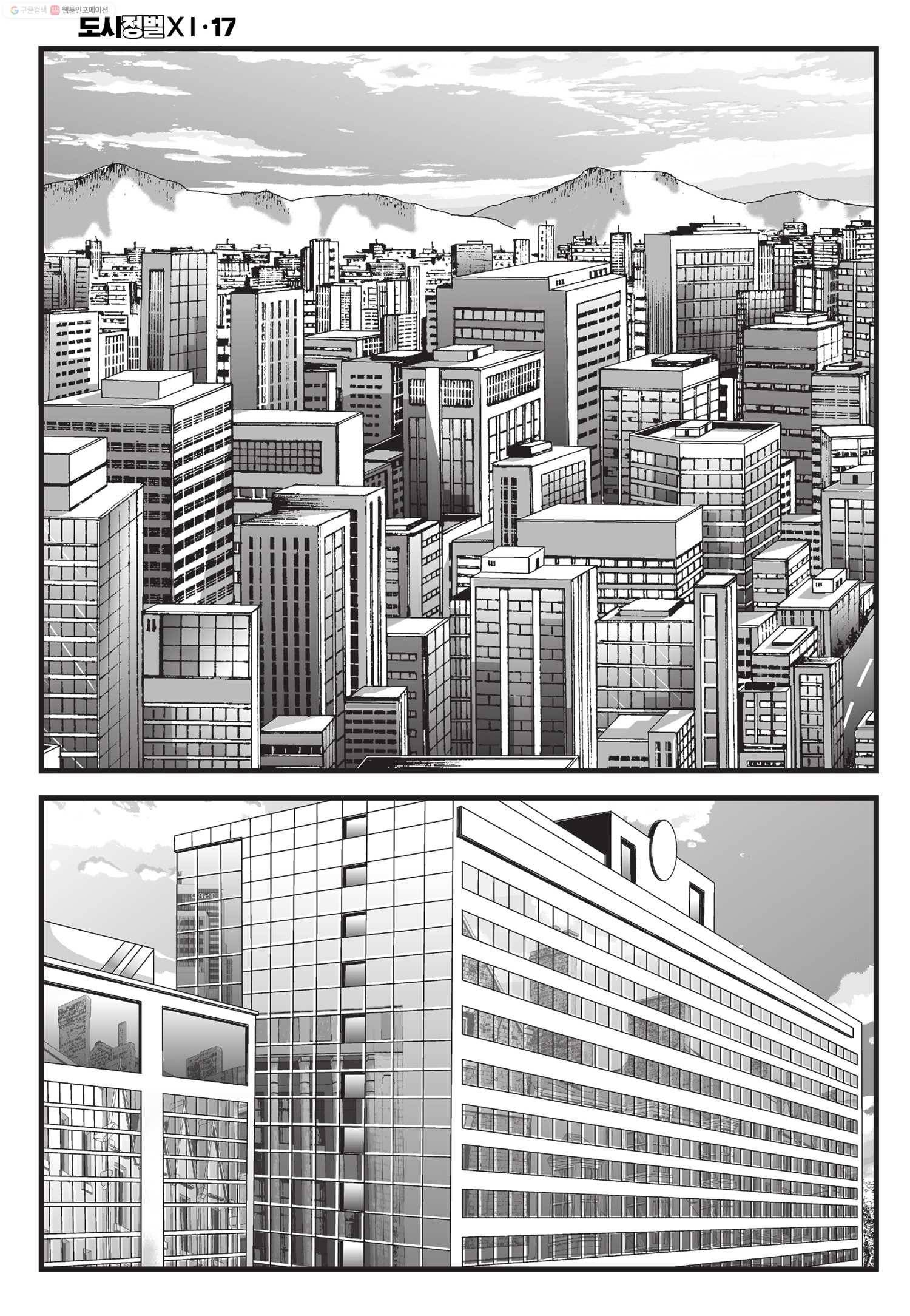 도시정벌 11부 50화 21