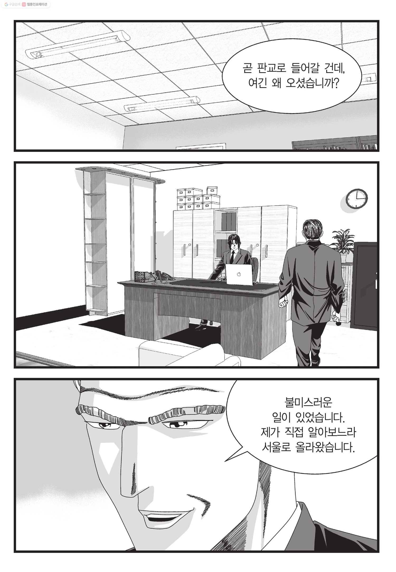 도시정벌 11부 50화 22
