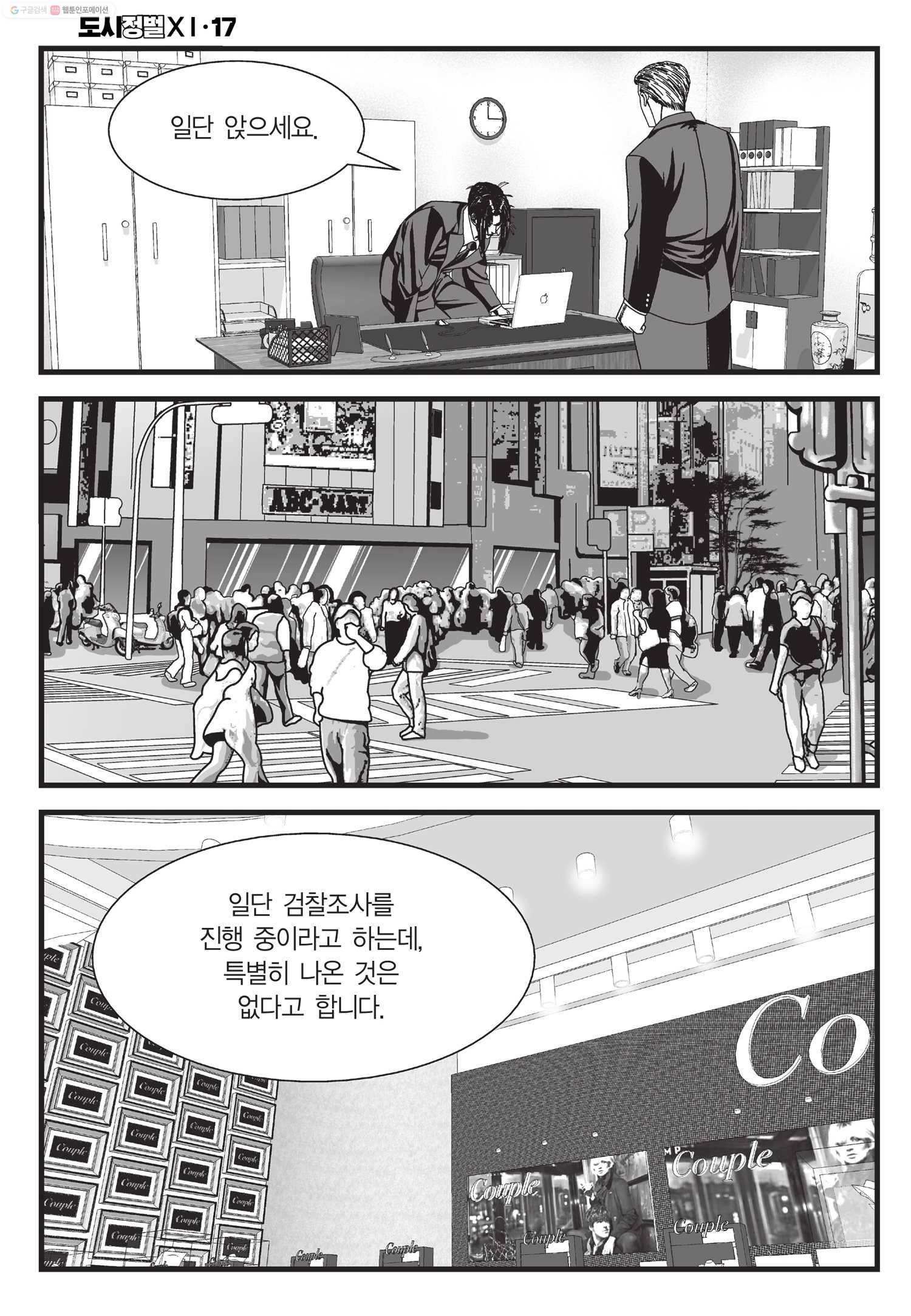 도시정벌 11부 50화 23