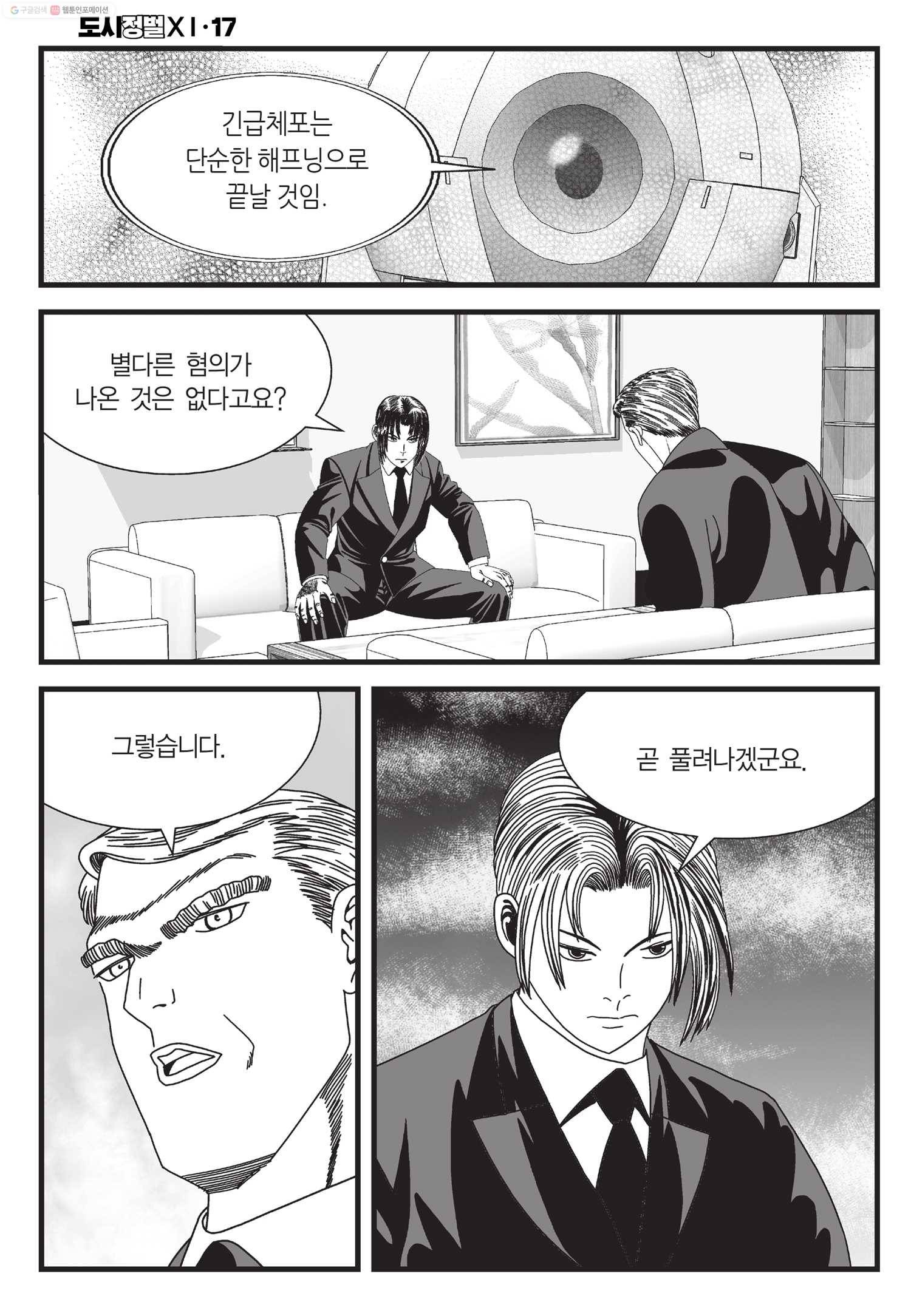 도시정벌 11부 50화 25