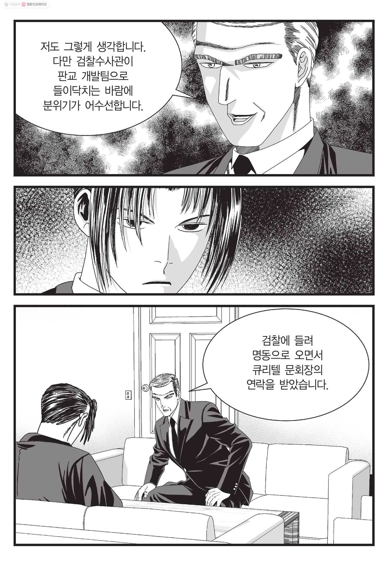 도시정벌 11부 50화 26