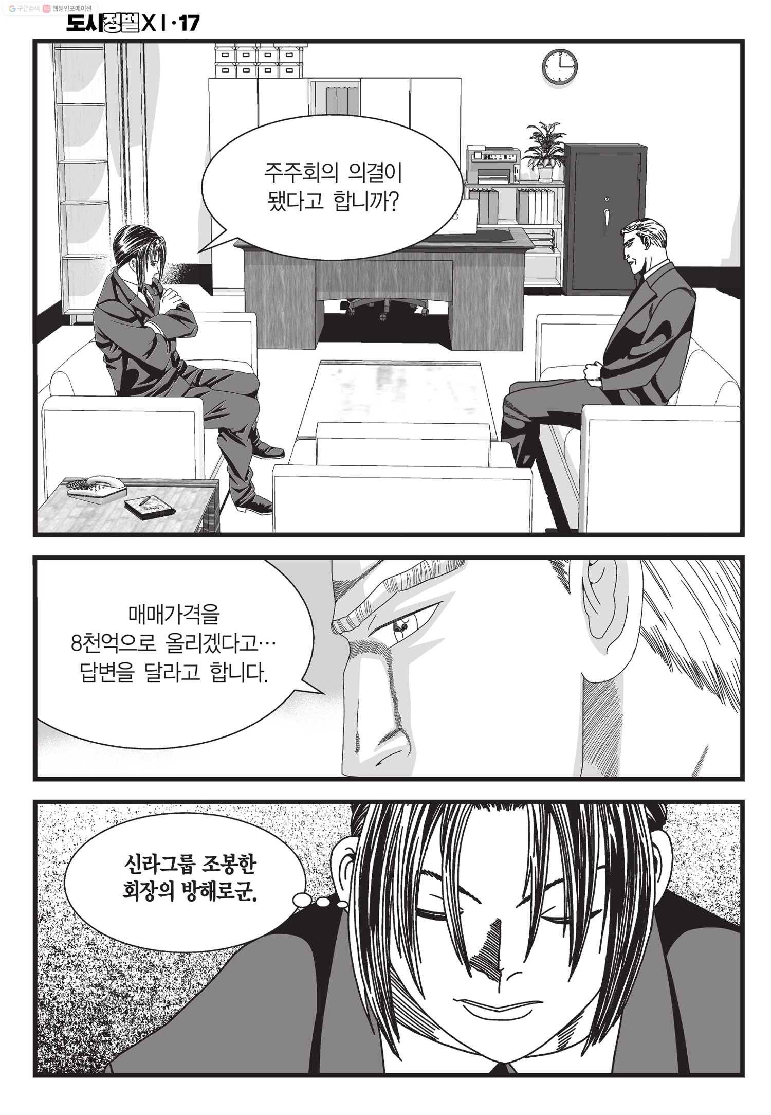 도시정벌 11부 50화 27