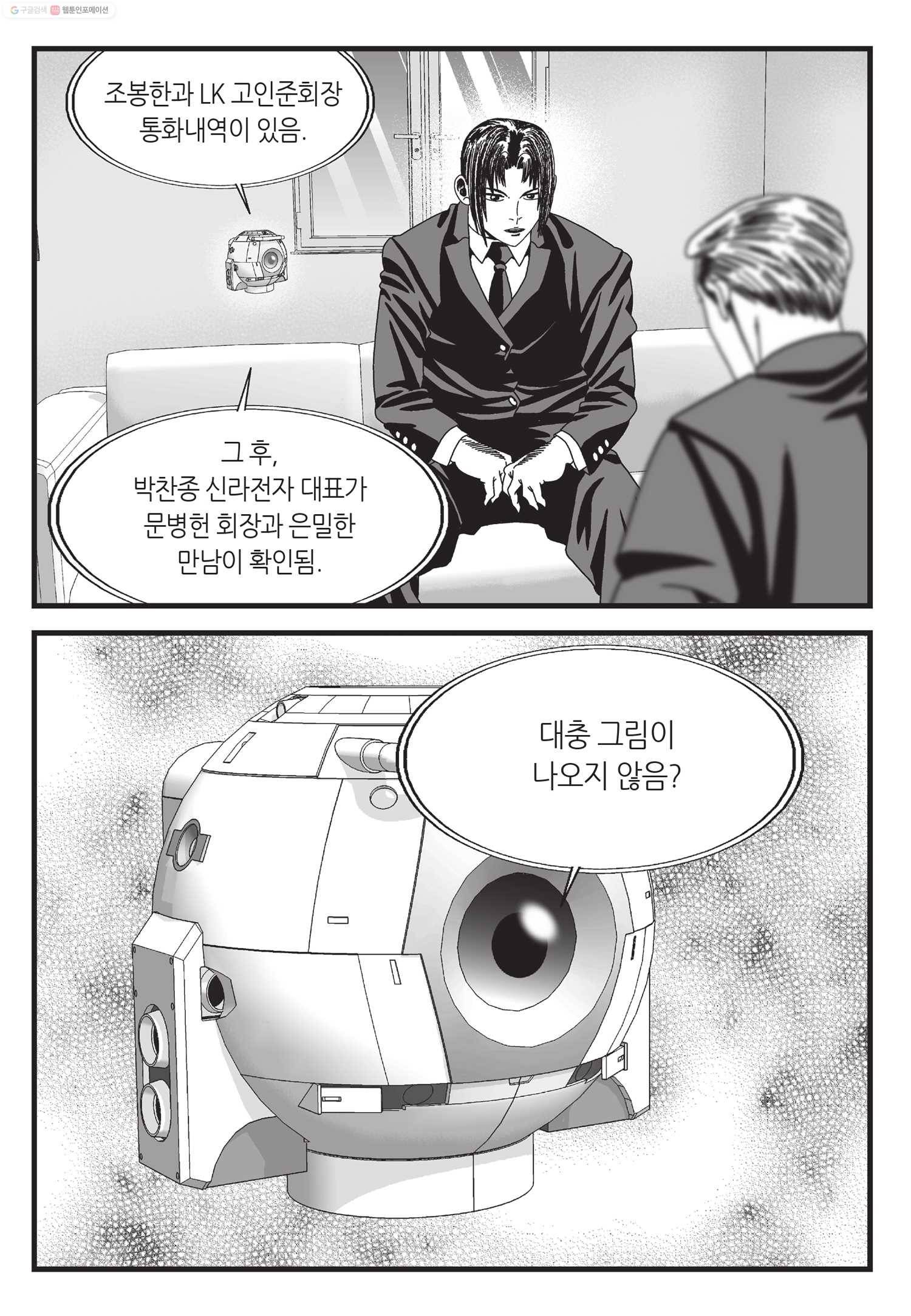 도시정벌 11부 50화 28
