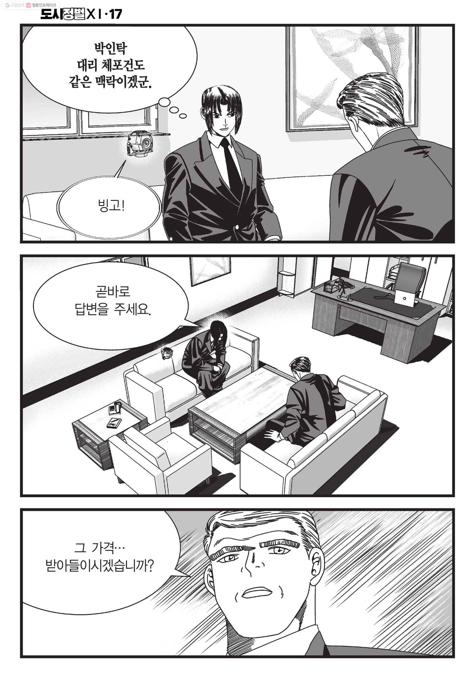 도시정벌 11부 50화 29