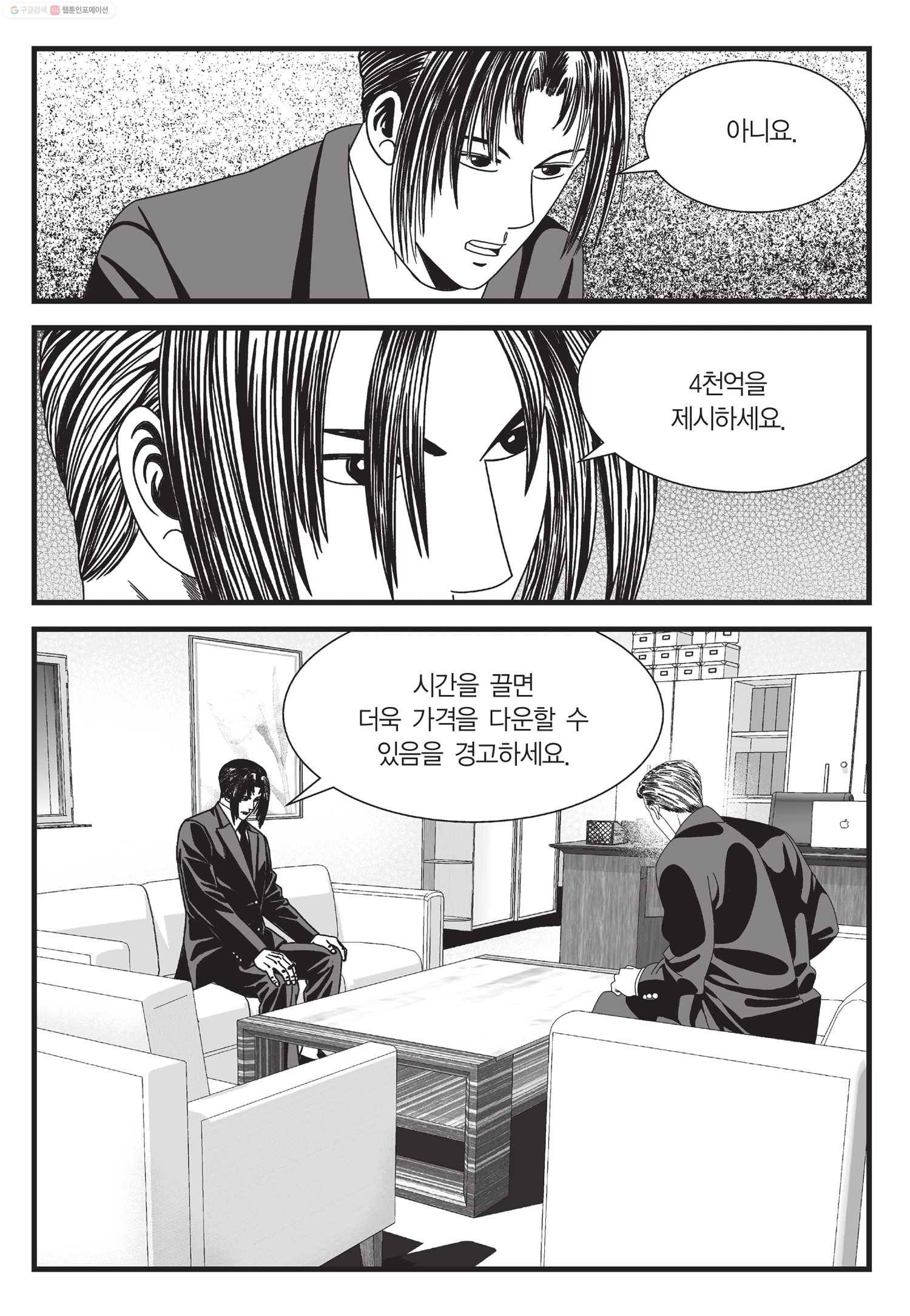 도시정벌 11부 50화 30