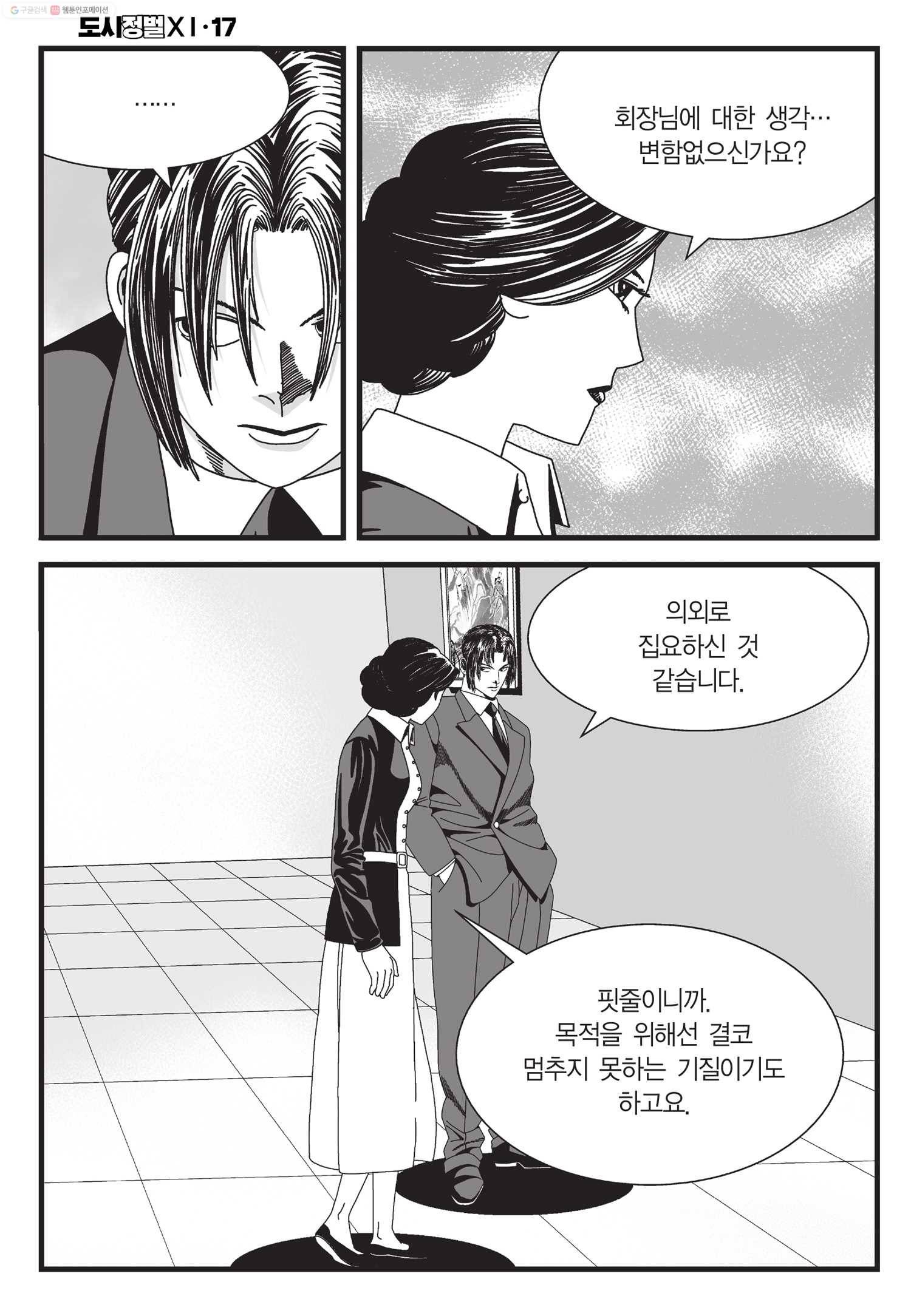 도시정벌 11부 50화 37