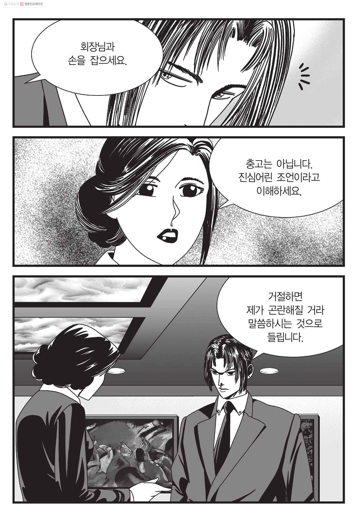 도시정벌 11부 50화 38