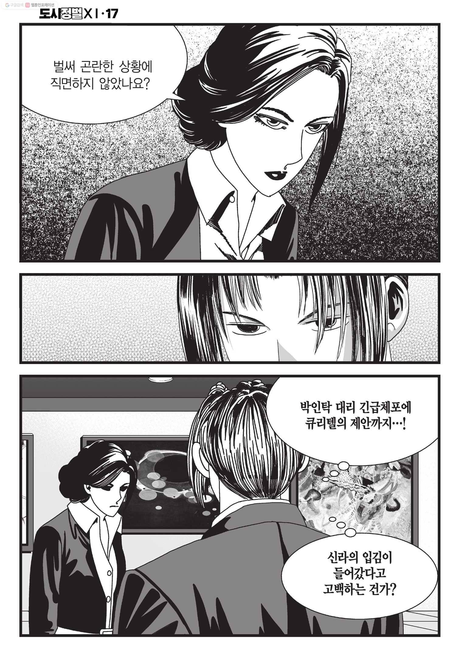 도시정벌 11부 50화 39