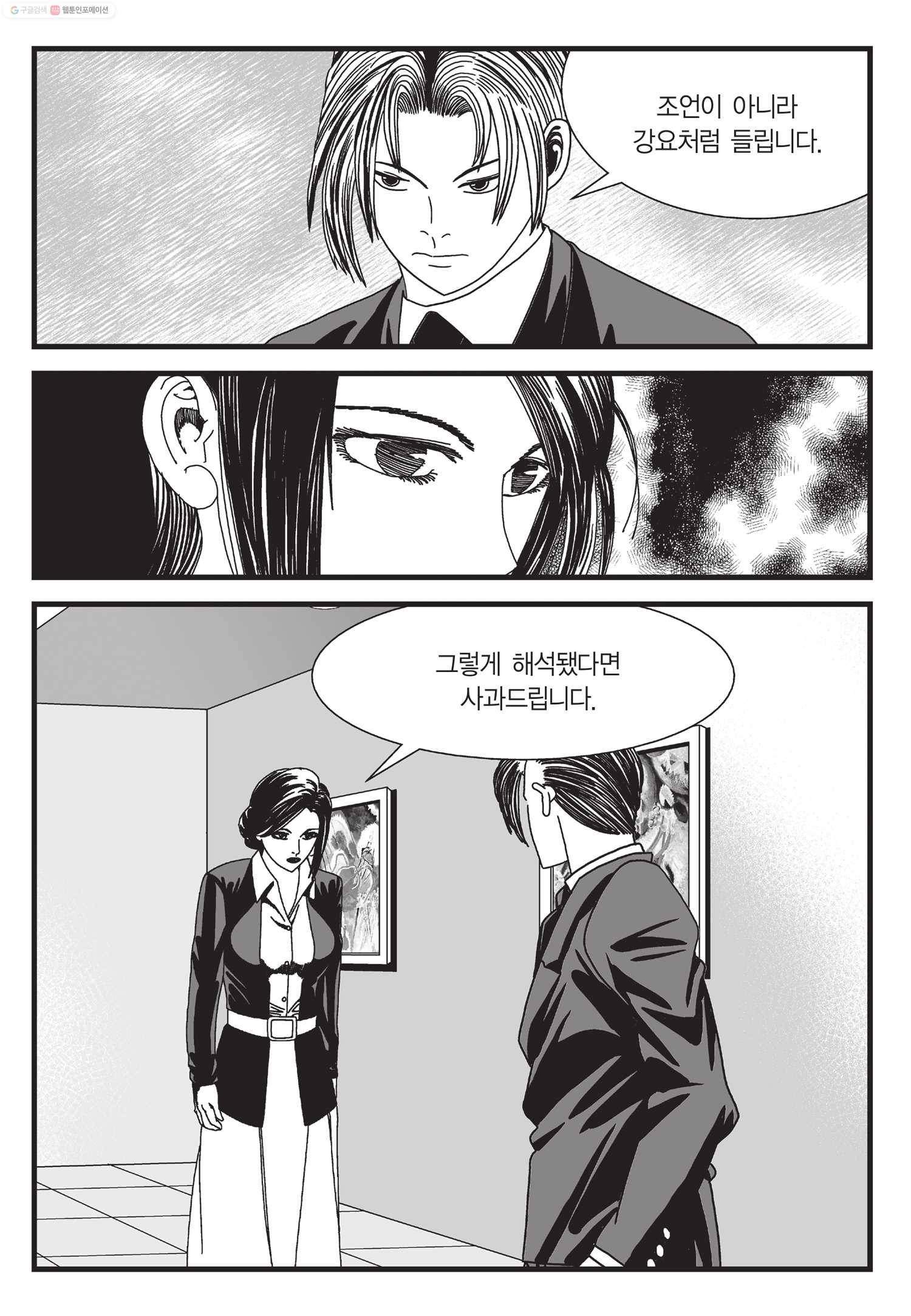 도시정벌 11부 50화 40