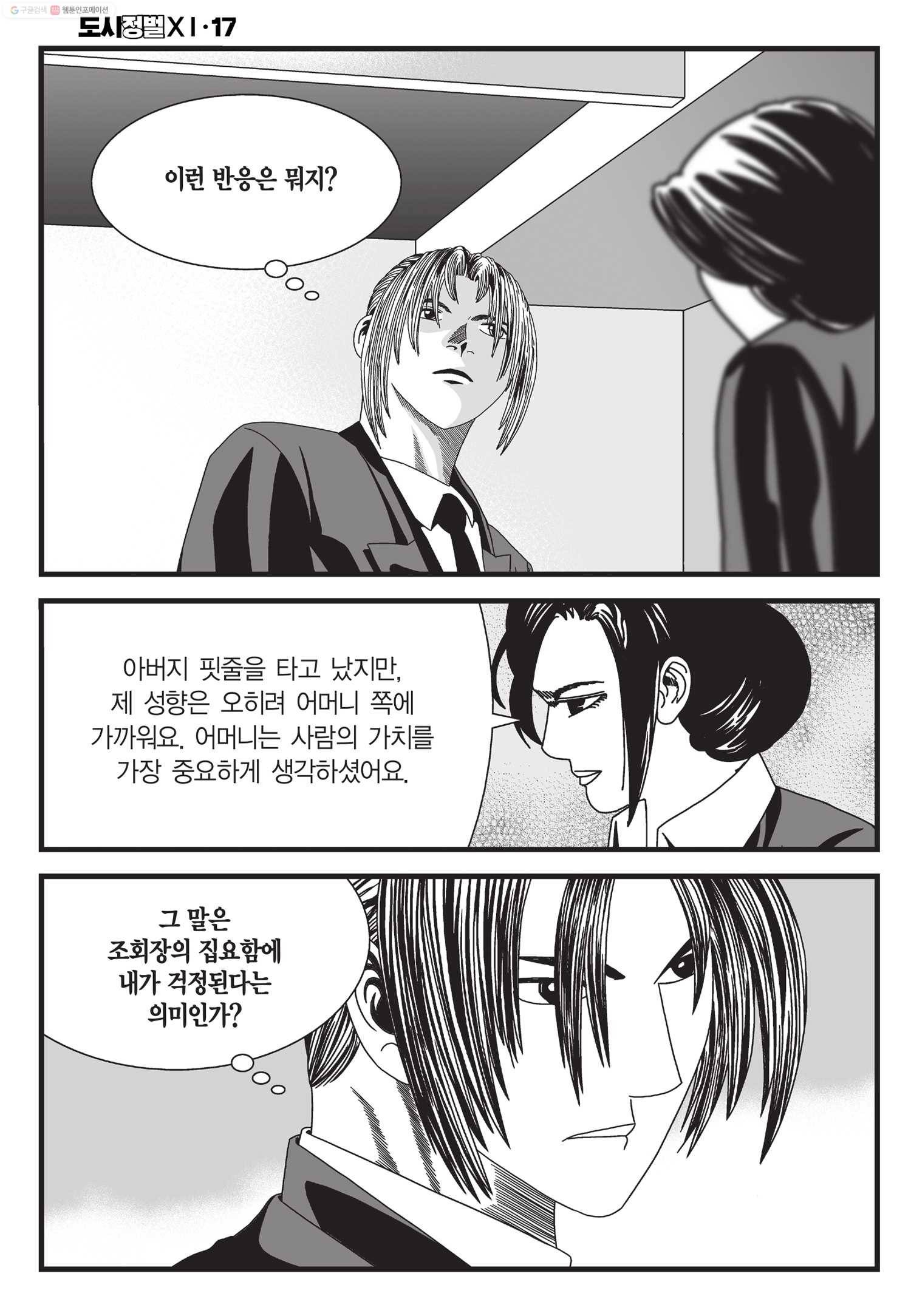 도시정벌 11부 50화 41