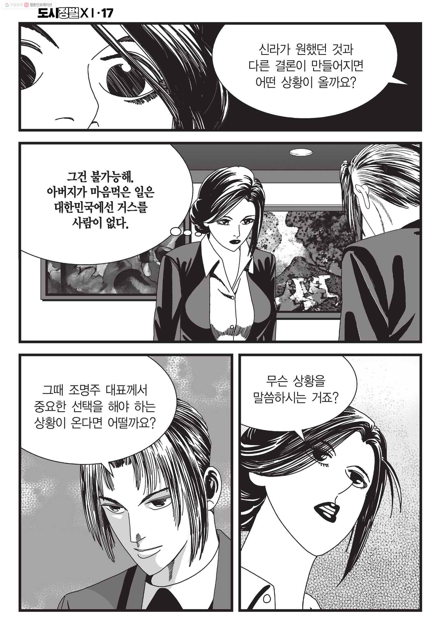 도시정벌 11부 50화 43