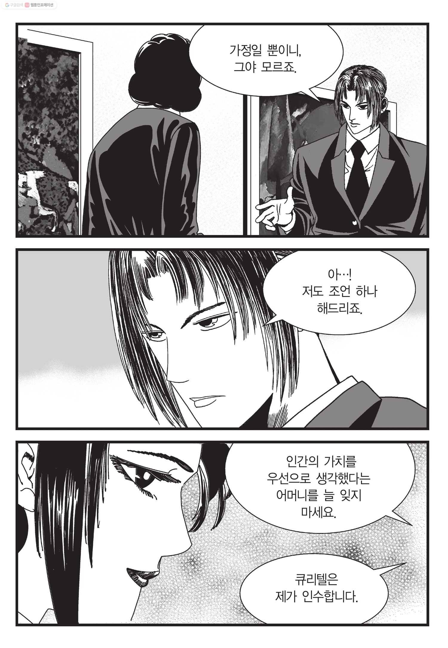 도시정벌 11부 50화 44