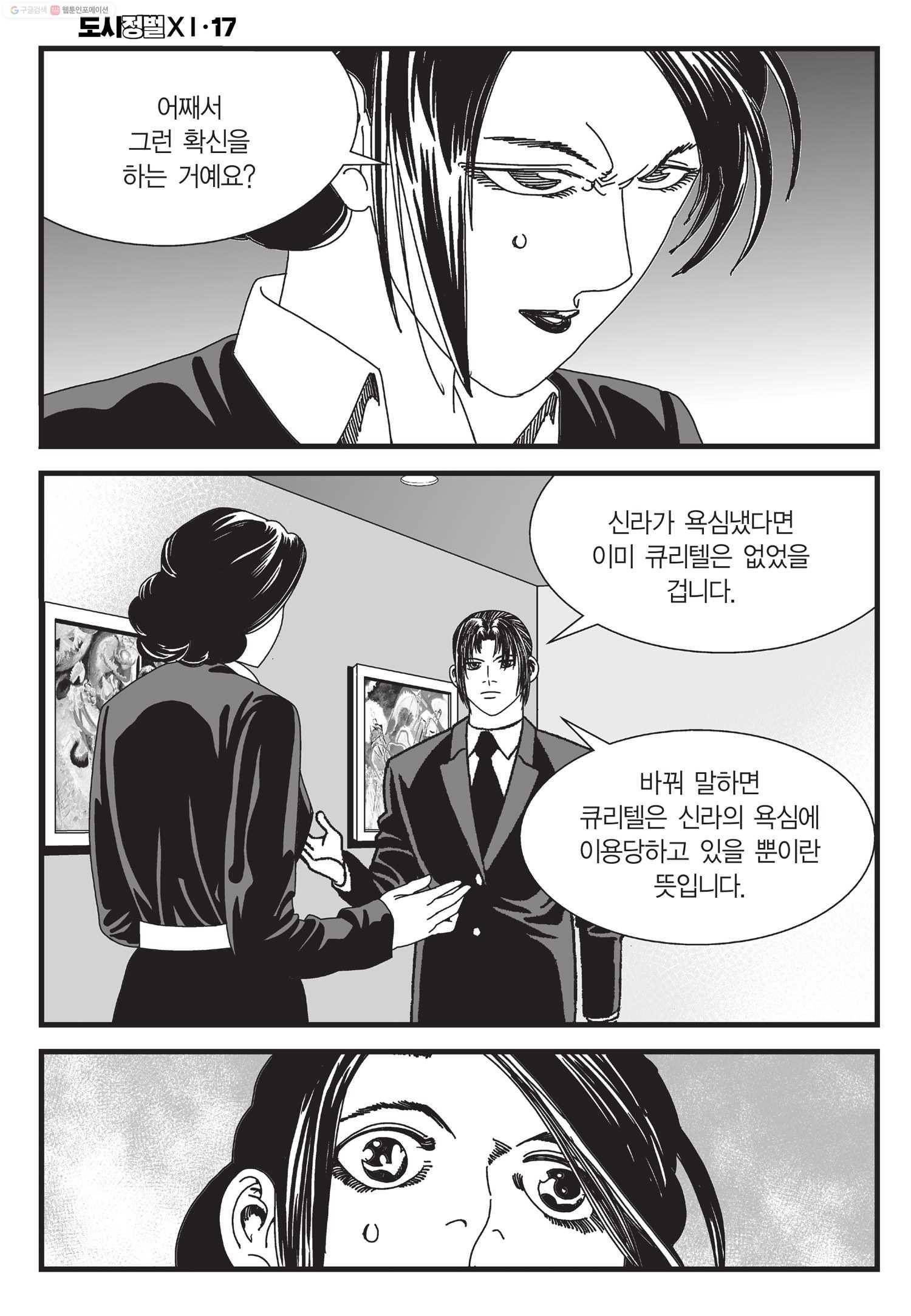도시정벌 11부 50화 45