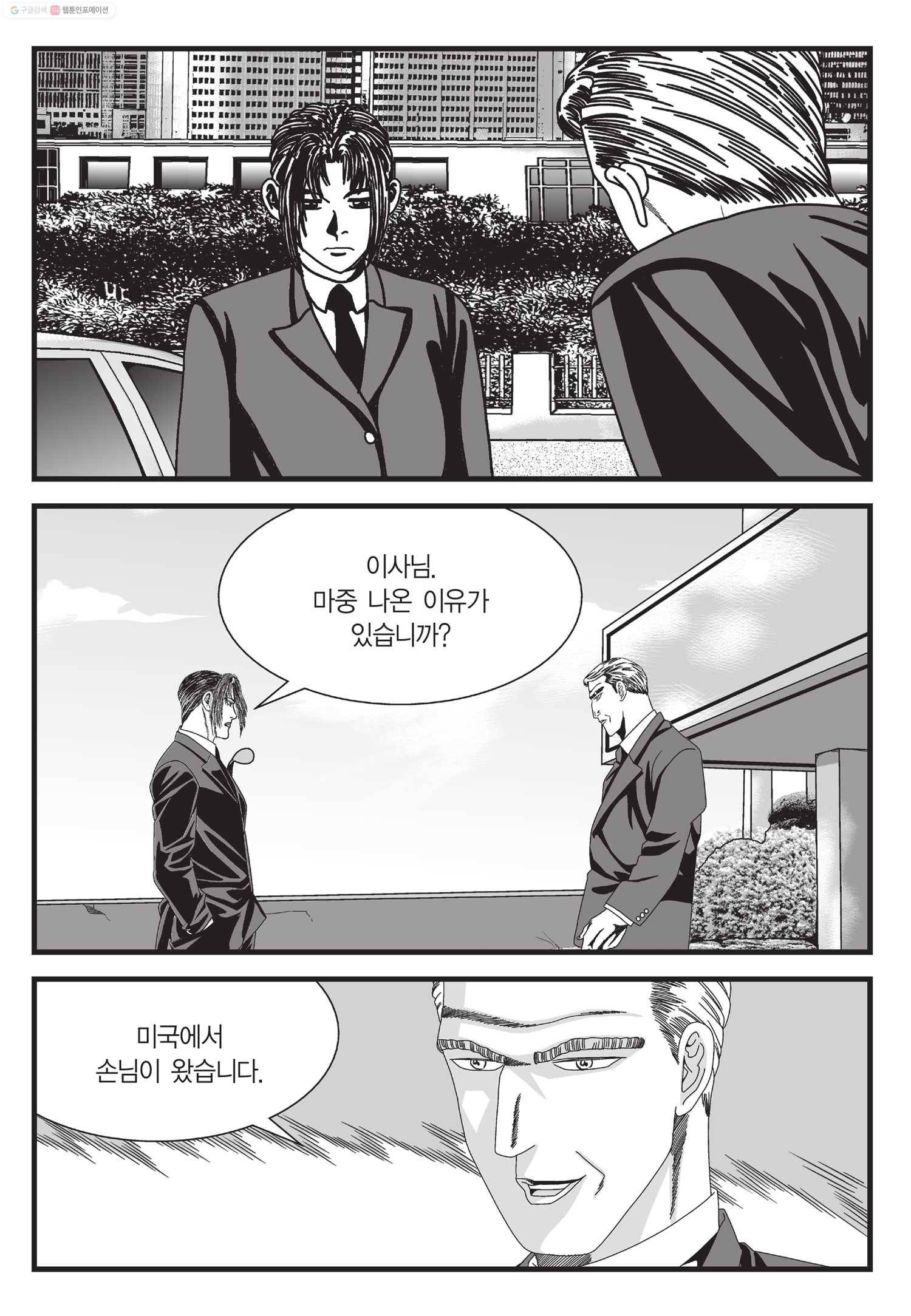 도시정벌 11부 50화 48