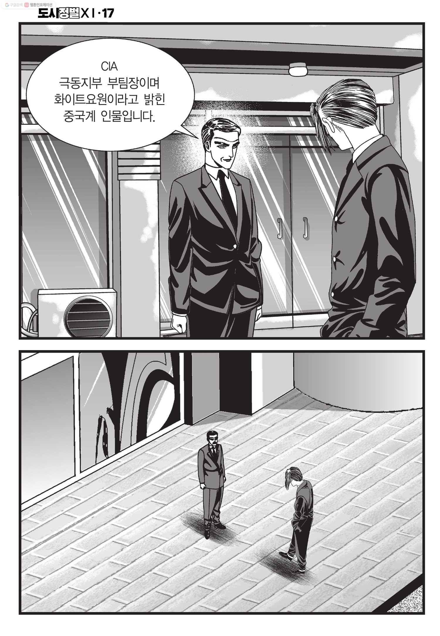 도시정벌 11부 50화 49
