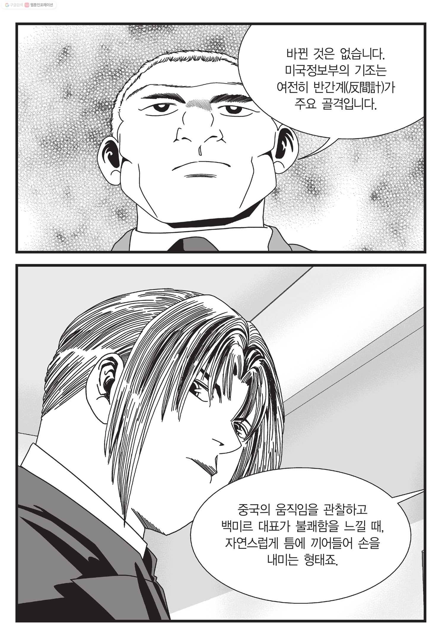 도시정벌 11부 50화 52