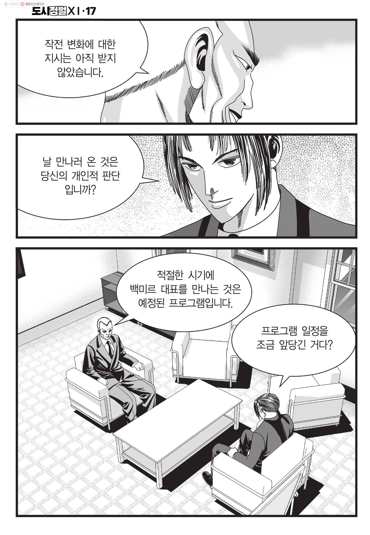 도시정벌 11부 50화 53