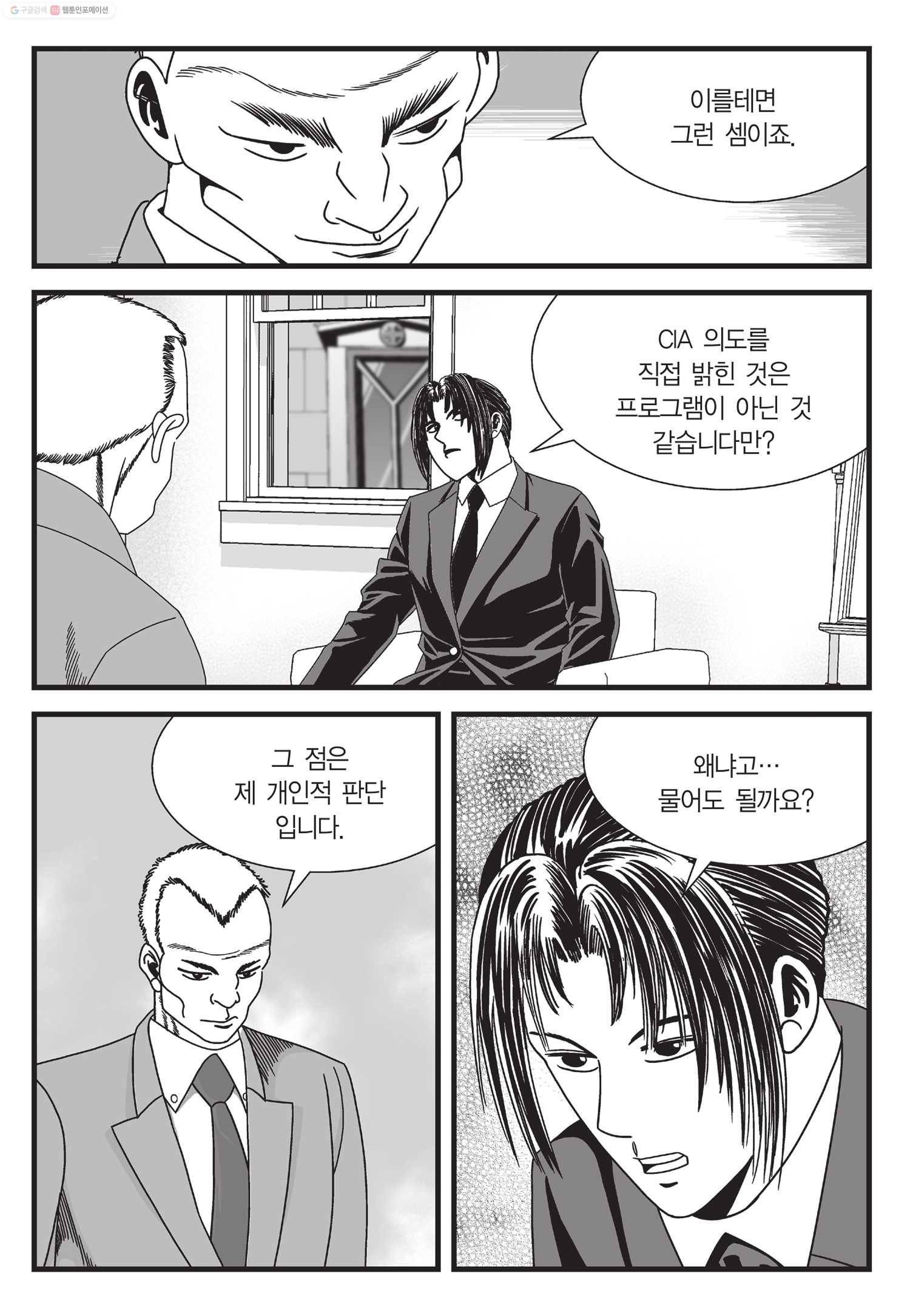 도시정벌 11부 50화 54