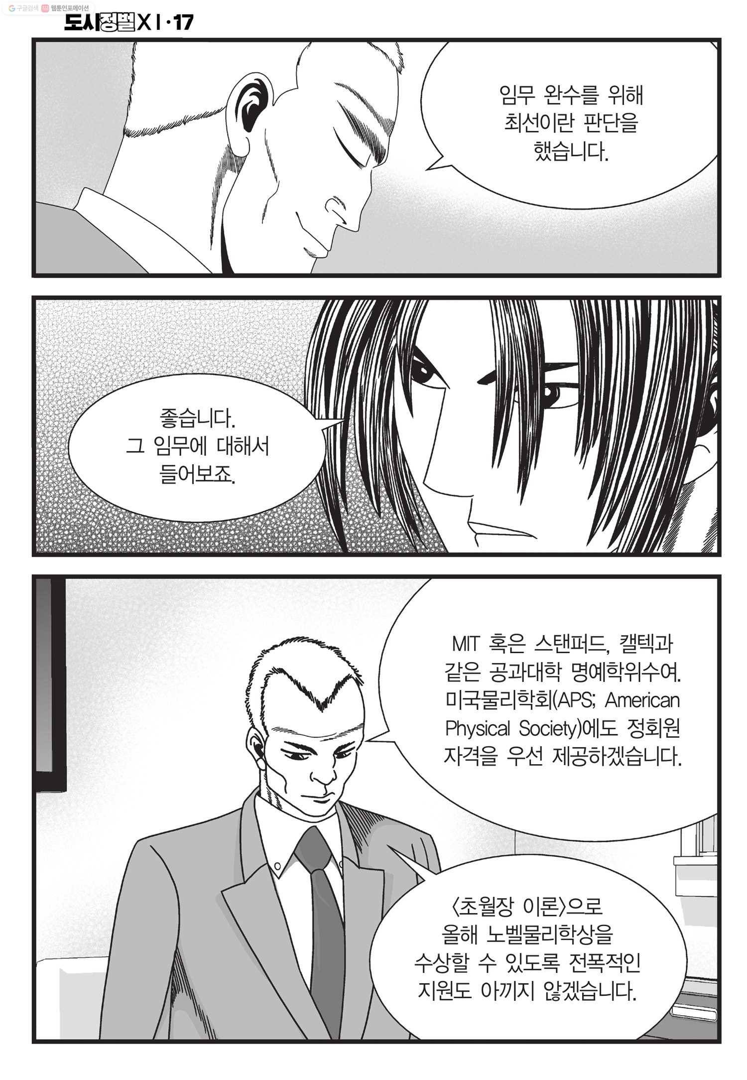 도시정벌 11부 50화 55