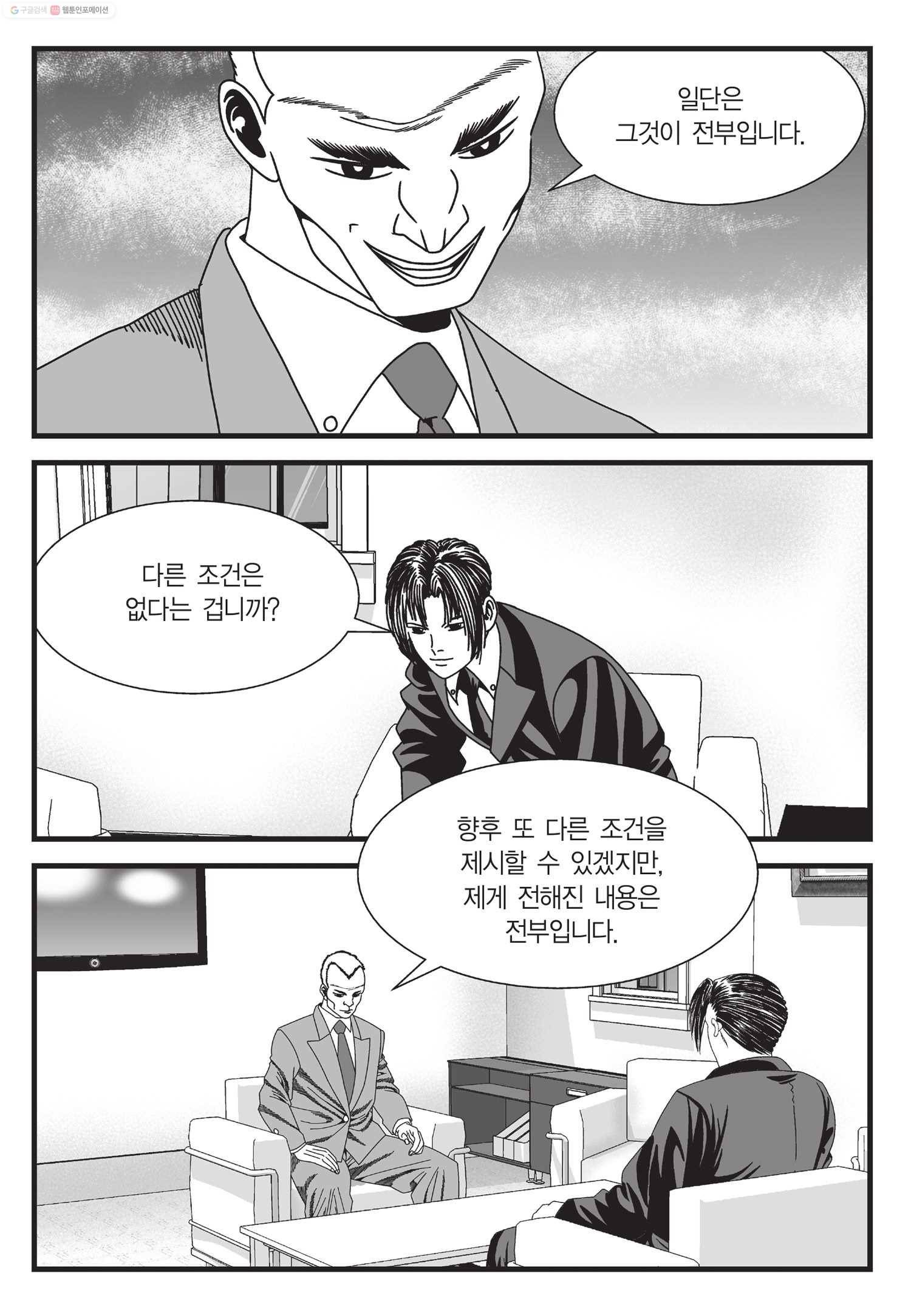 도시정벌 11부 50화 56