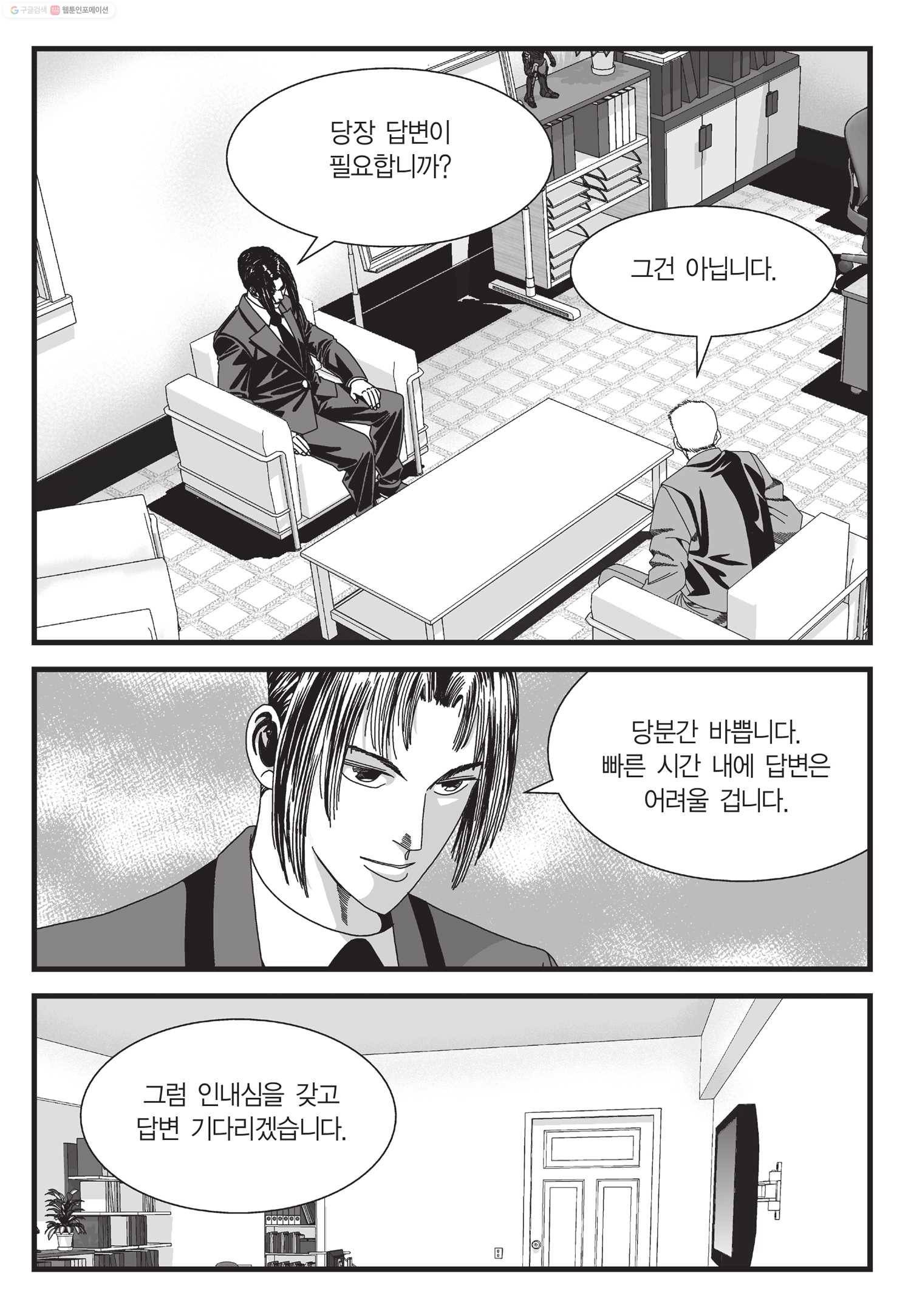 도시정벌 11부 50화 58