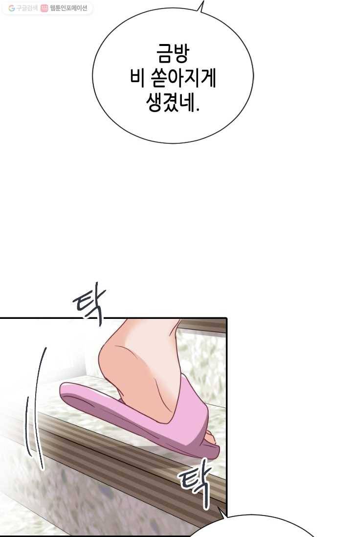 박씨가 없어서요 21화 4