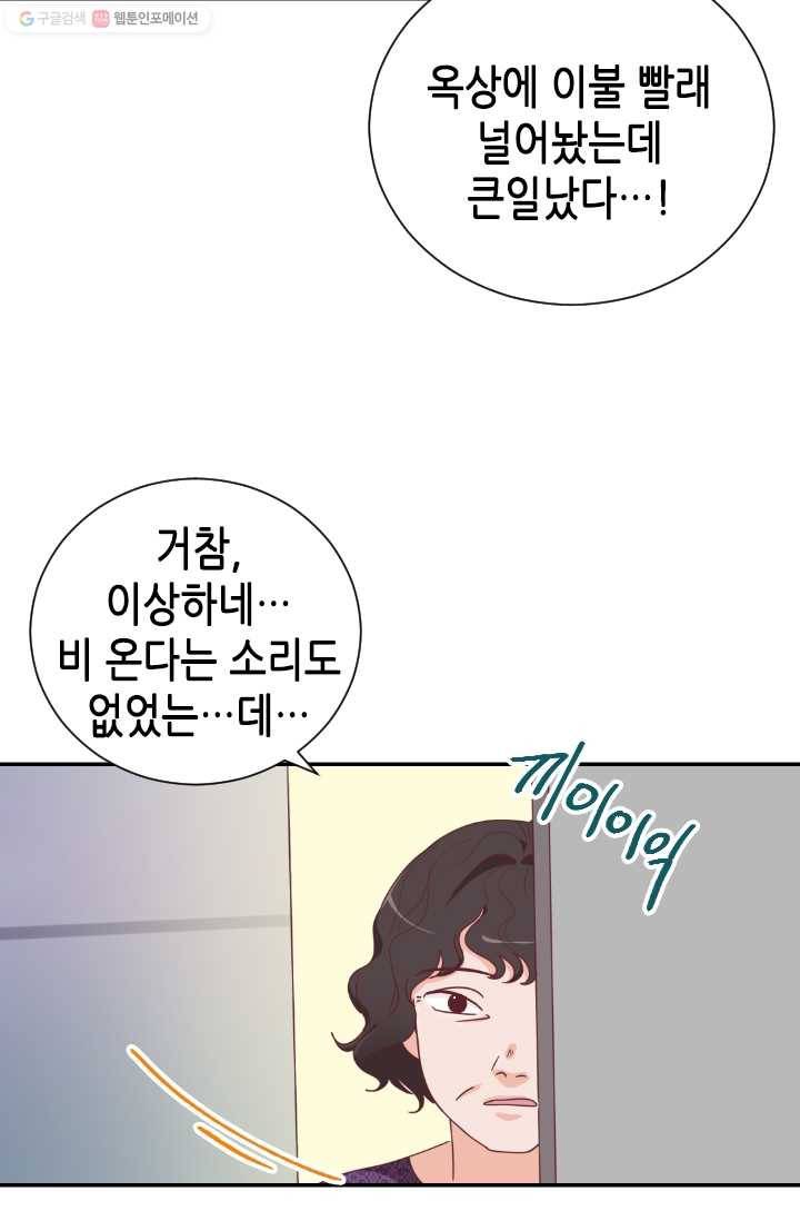 박씨가 없어서요 21화 5