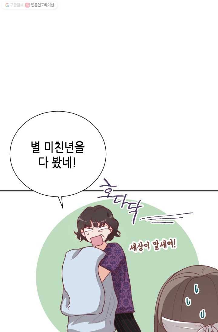 박씨가 없어서요 21화 13