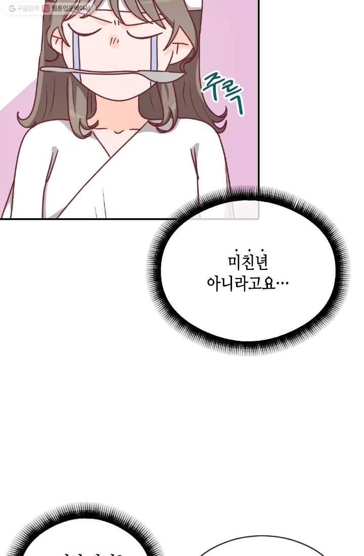 박씨가 없어서요 21화 15