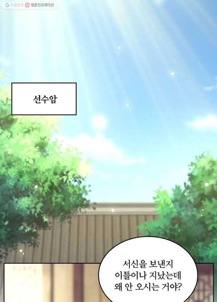 육궁에 부는 바람 23화 3