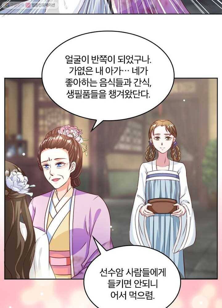 육궁에 부는 바람 23화 6