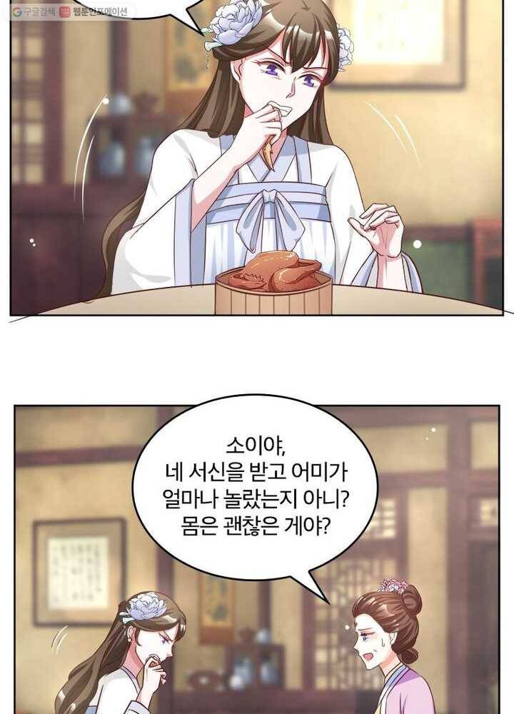 육궁에 부는 바람 23화 8