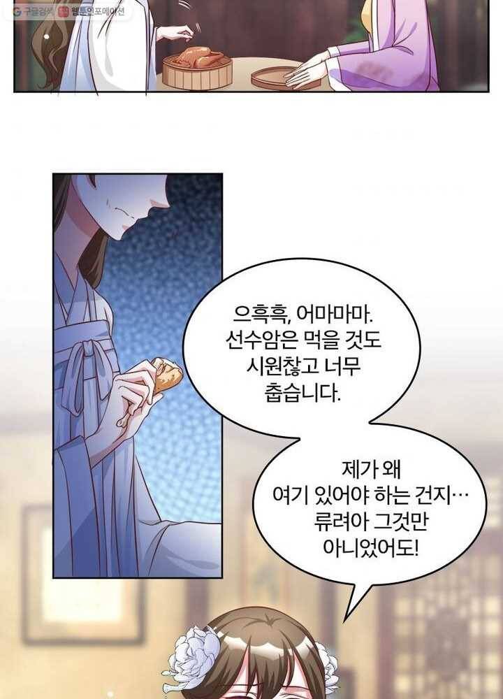 육궁에 부는 바람 23화 9