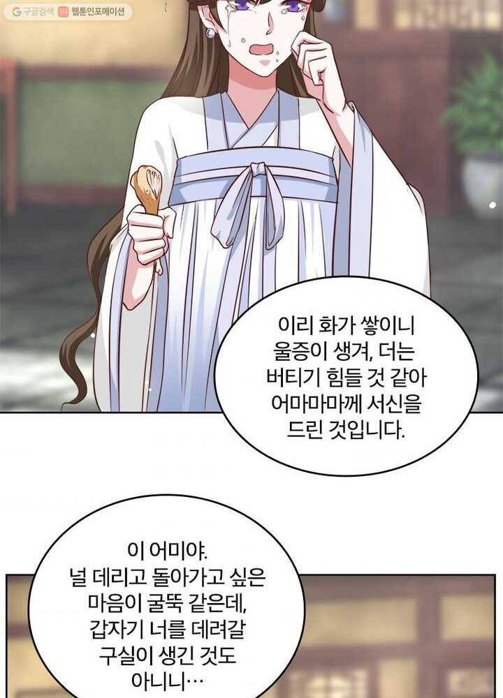 육궁에 부는 바람 23화 10