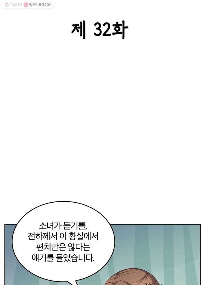 육궁에 부는 바람 32화 2