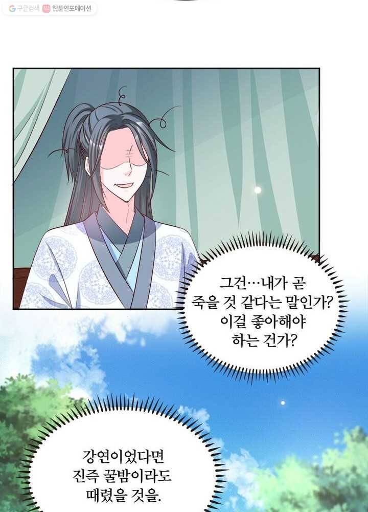 육궁에 부는 바람 32화 7