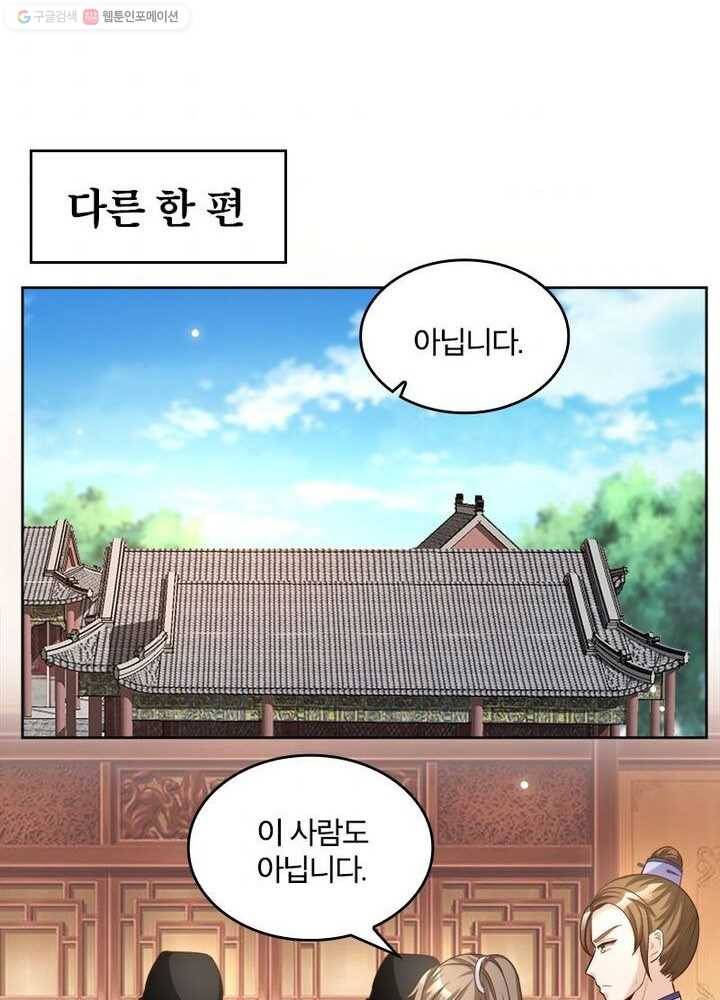 육궁에 부는 바람 32화 9