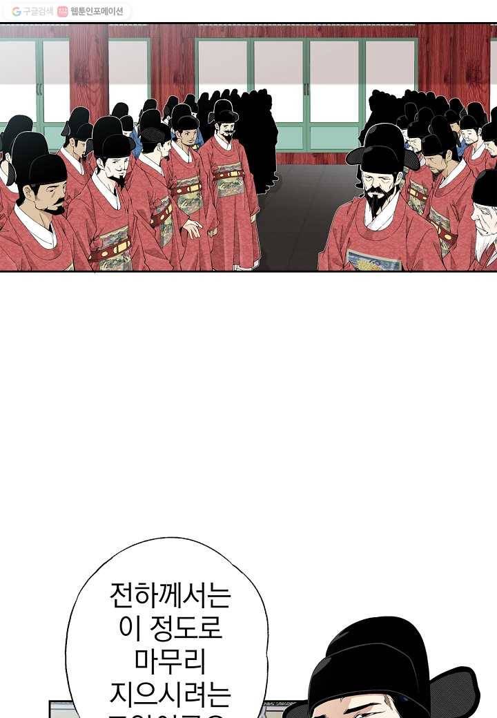 조선 스트리머 - 31화 3