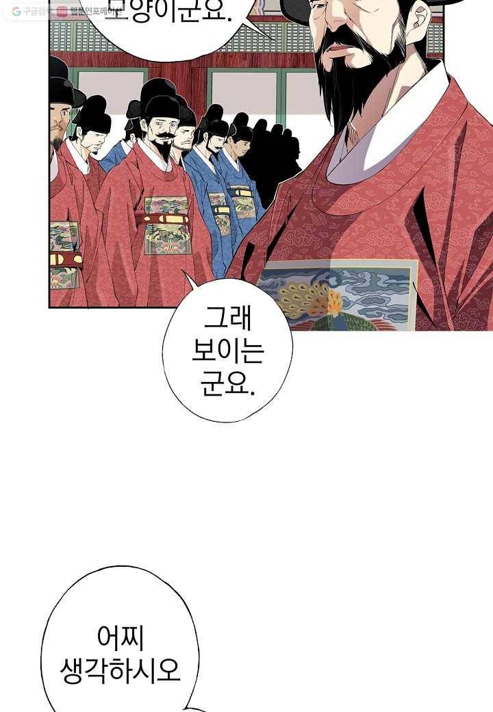 조선 스트리머 - 31화 4