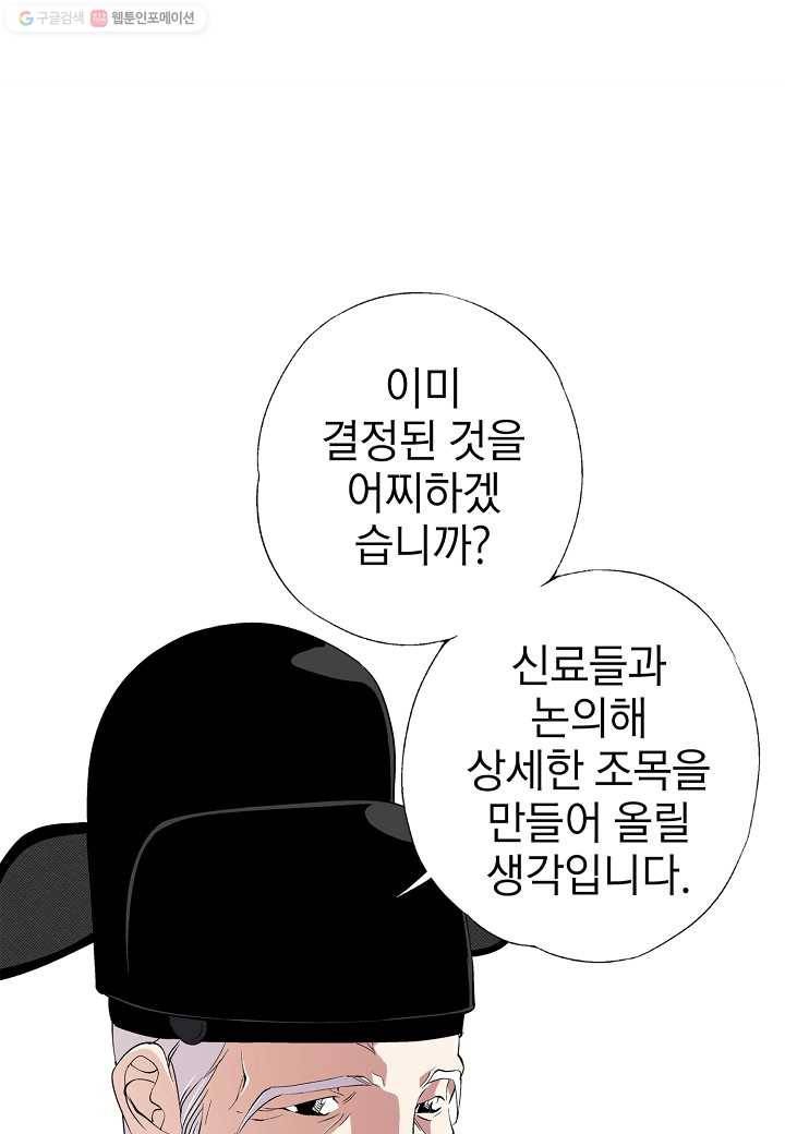 조선 스트리머 - 31화 6